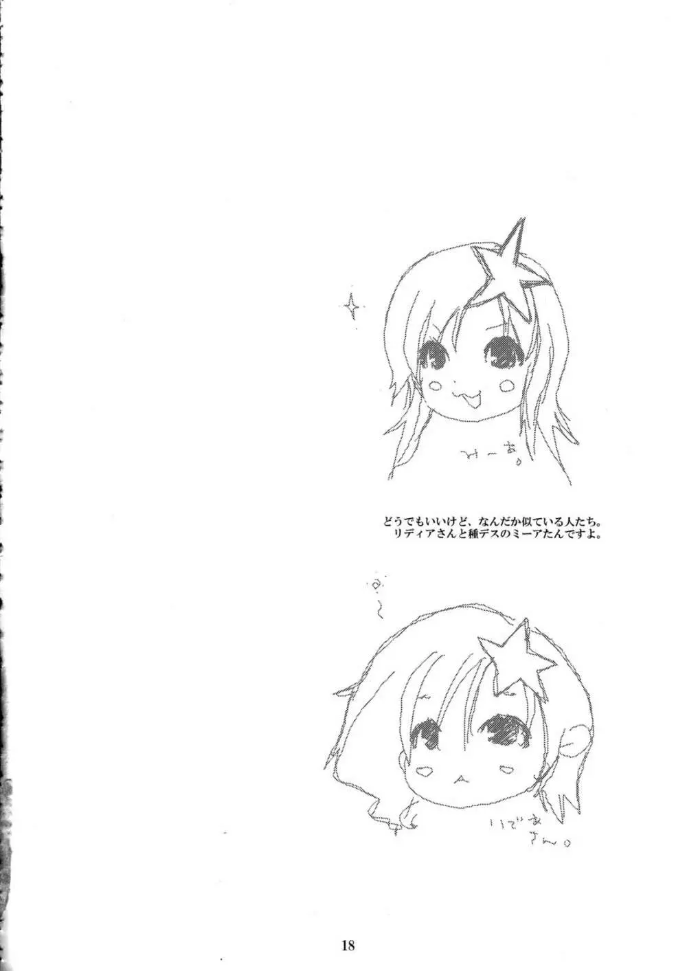 この世ならぬ者たちの姫 - page17