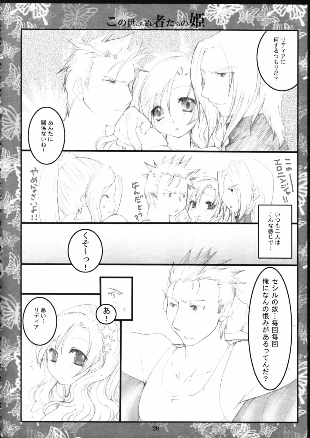 この世ならぬ者たちの姫 - page19