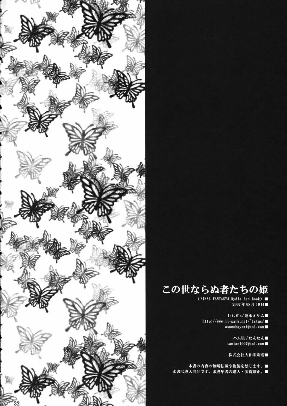 この世ならぬ者たちの姫 - page31