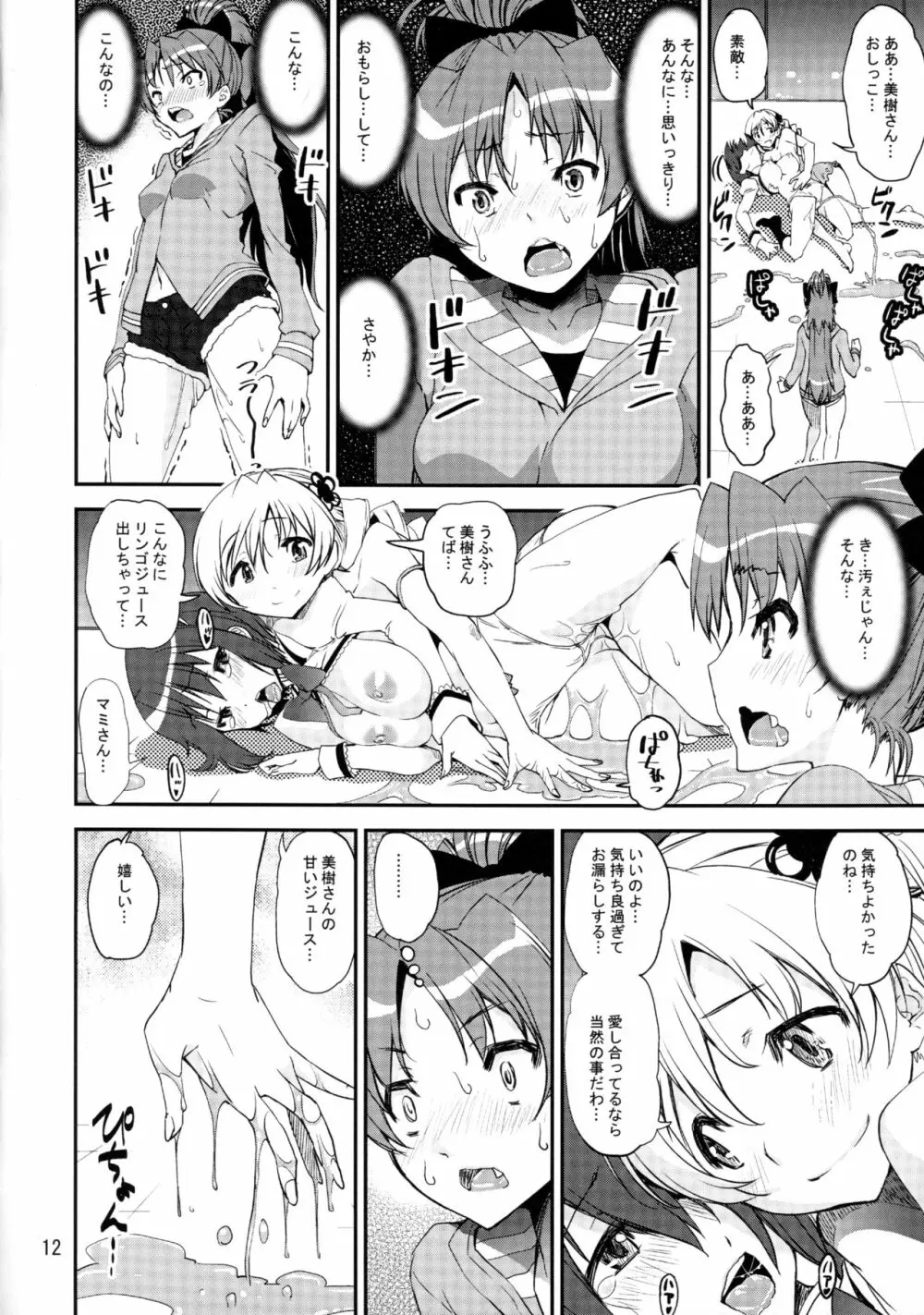 まじかるじゅーす - page11