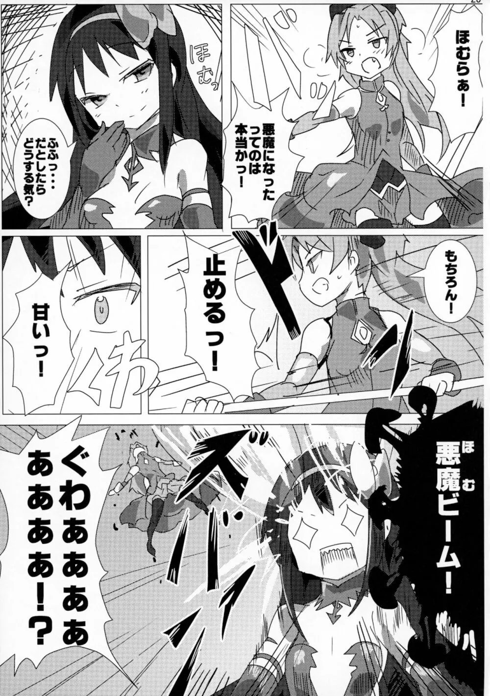 まじかるじゅーす - page24