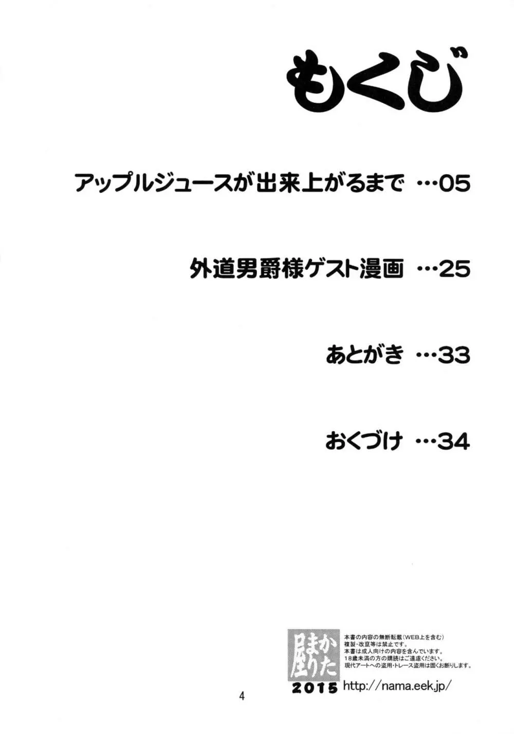 まじかるじゅーす - page3