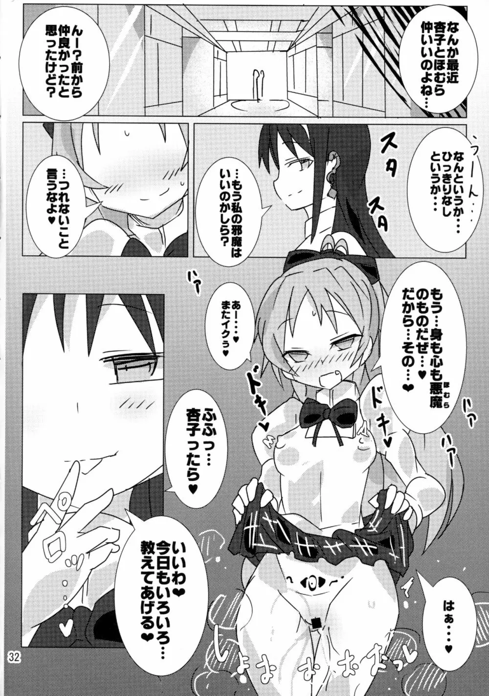まじかるじゅーす - page31