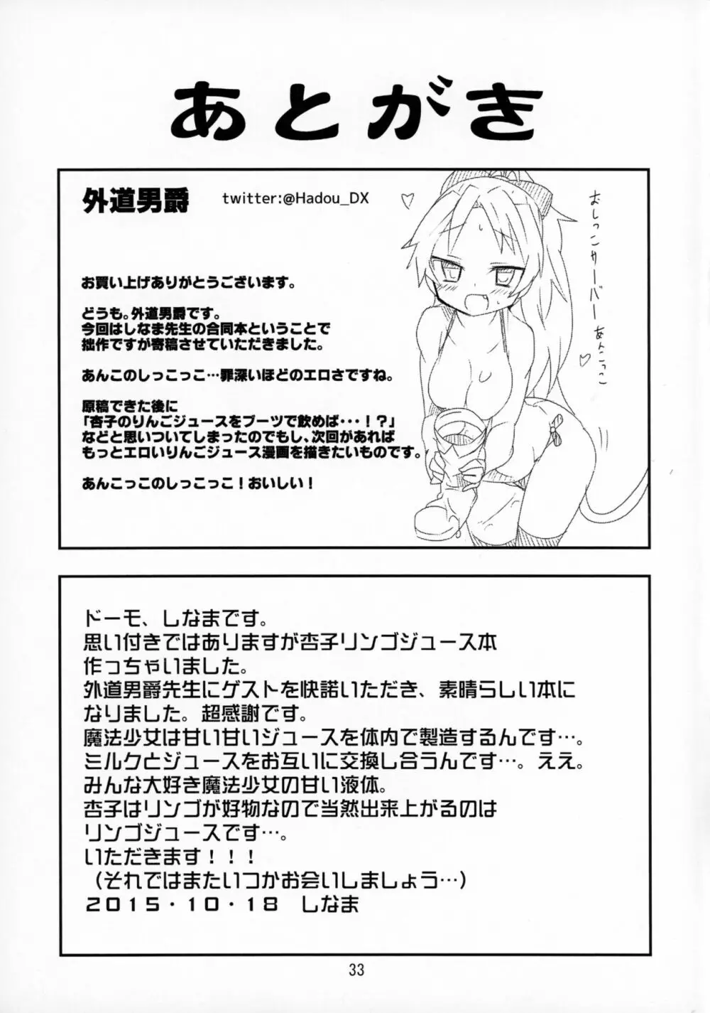 まじかるじゅーす - page32