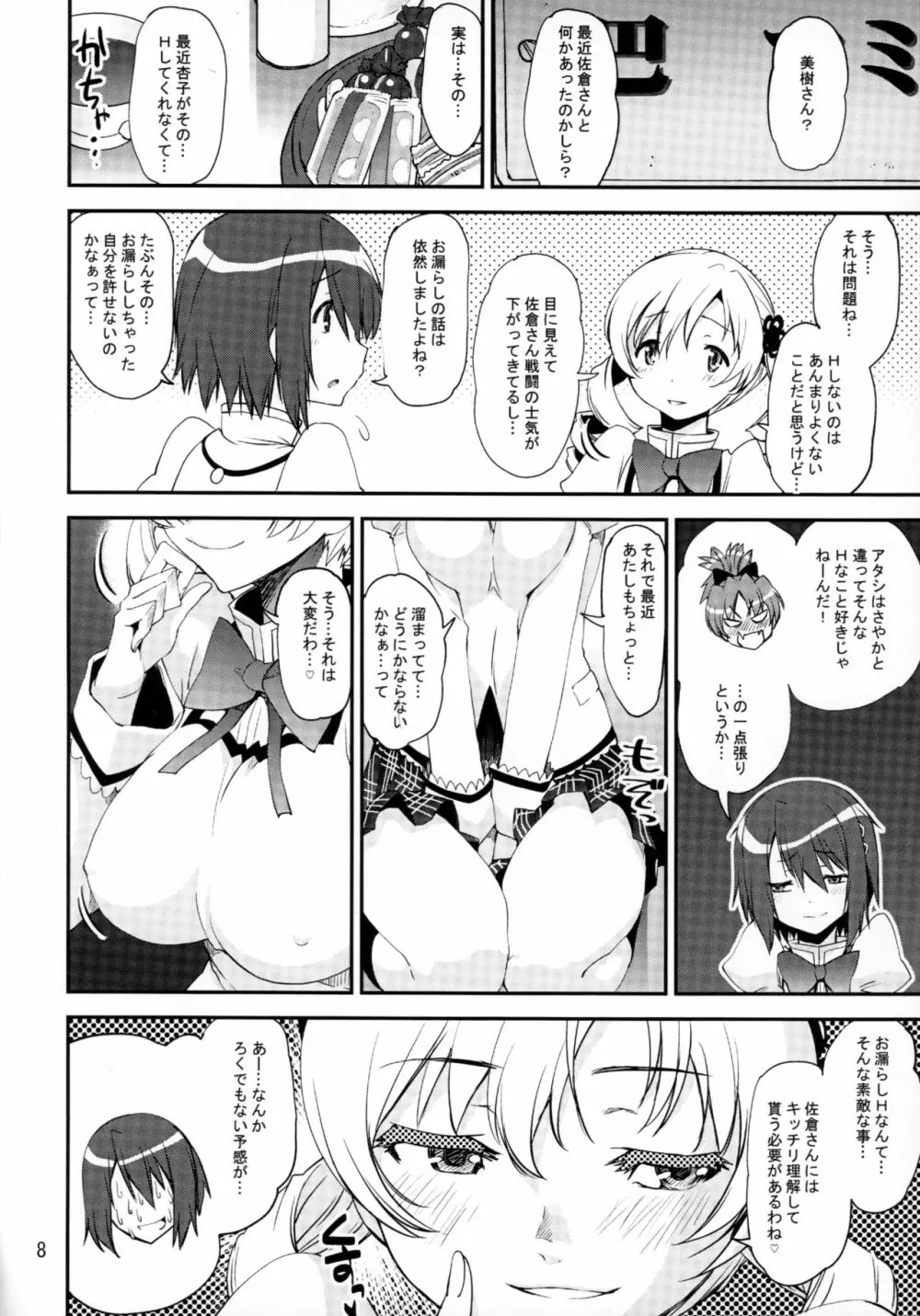 まじかるじゅーす - page7