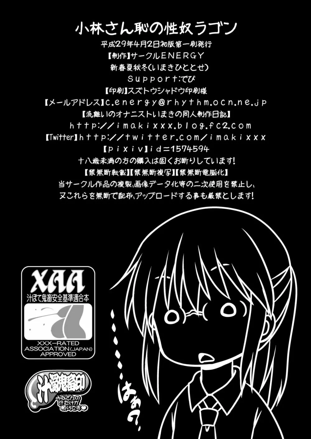 小林さん恥の性奴ラゴン - page30