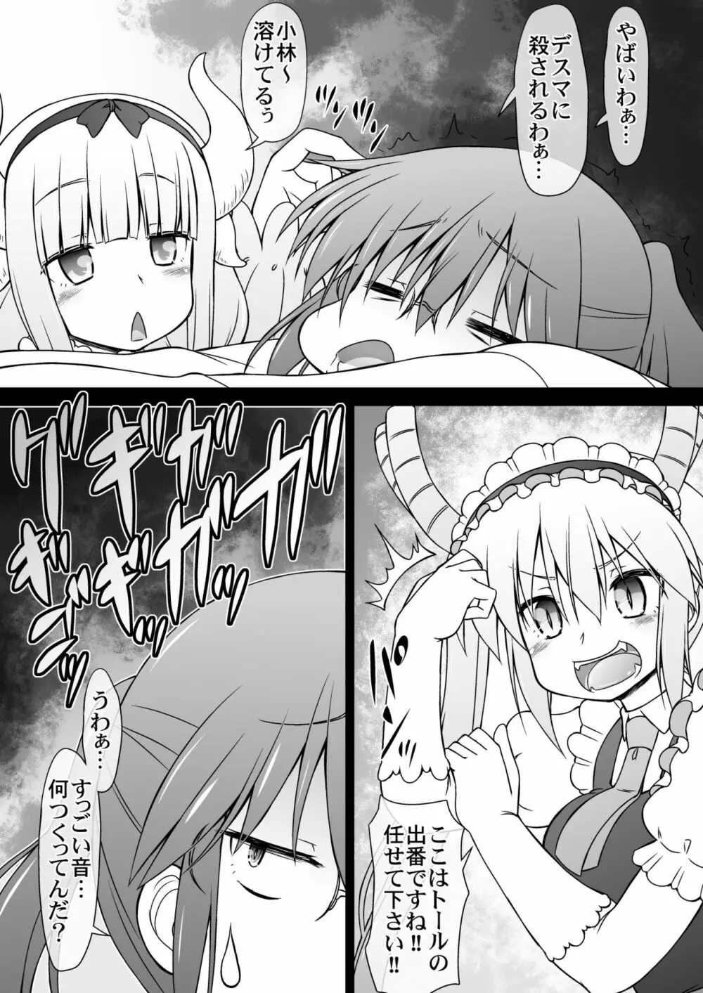 小林さん恥の性奴ラゴン - page6