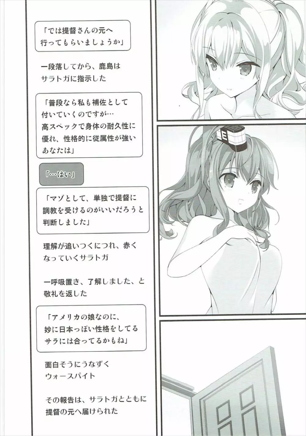 サラトガのタービンを回して - page10