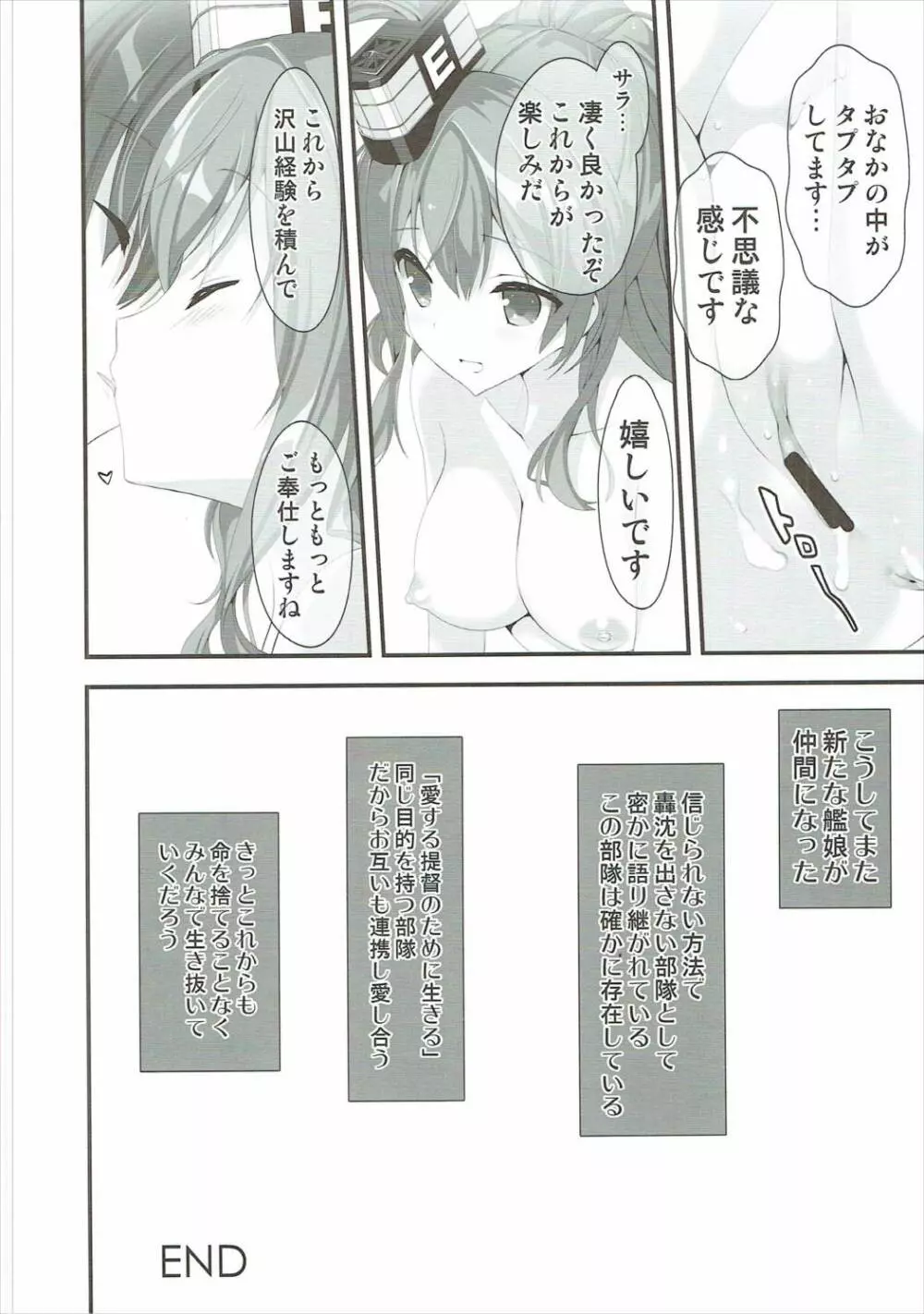サラトガのタービンを回して - page18