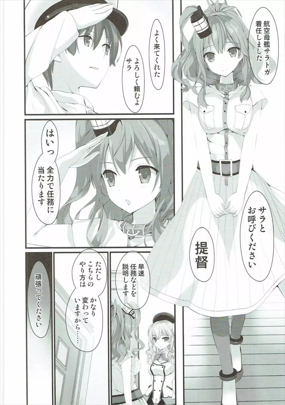 サラトガのタービンを回して - page4
