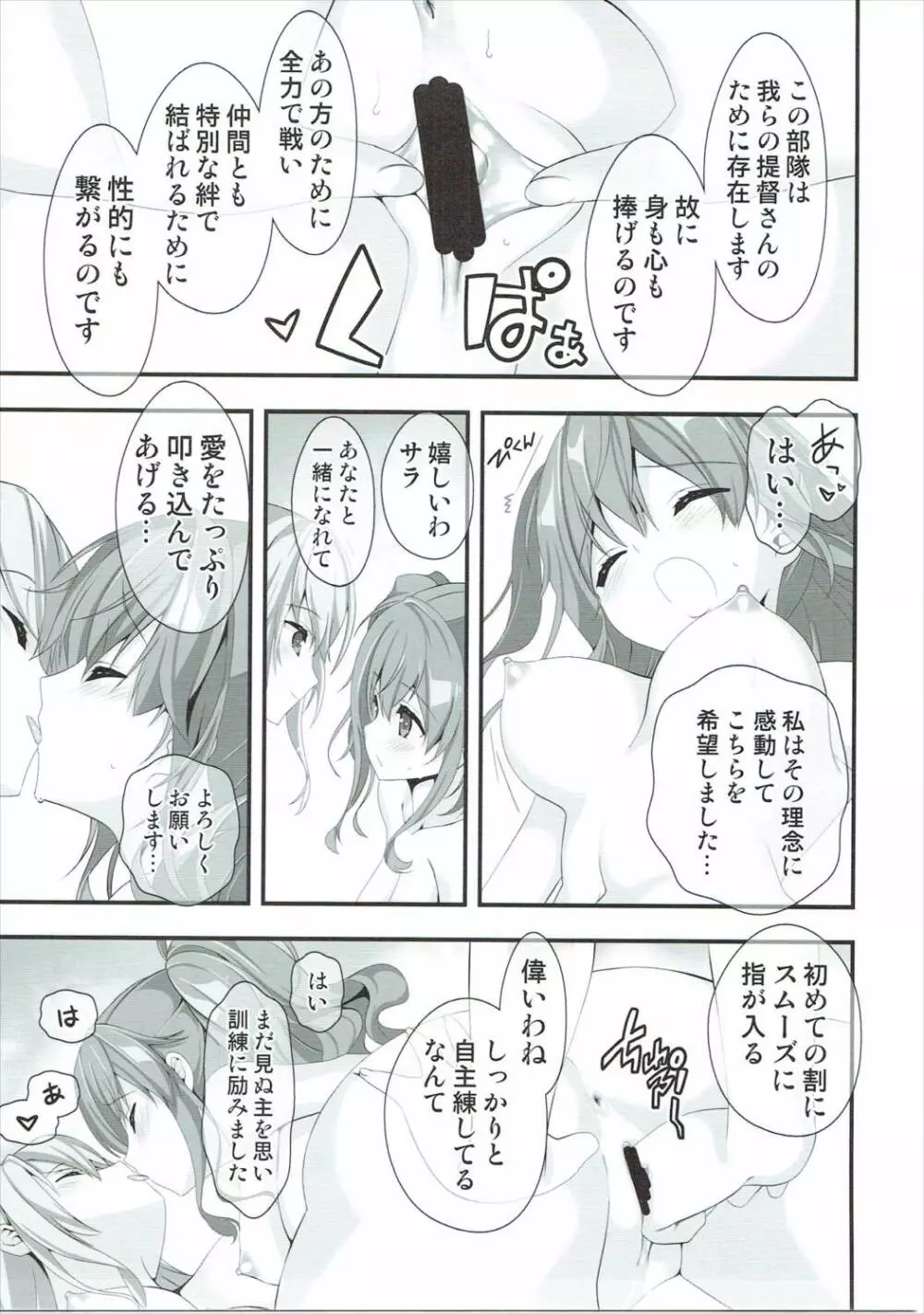 サラトガのタービンを回して - page7