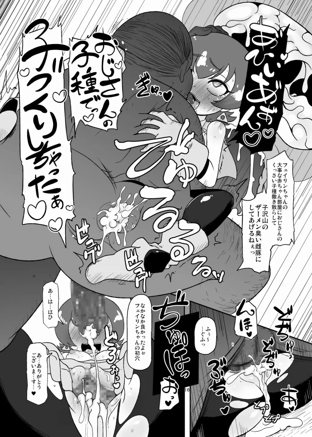 子づくりナニィ - page15