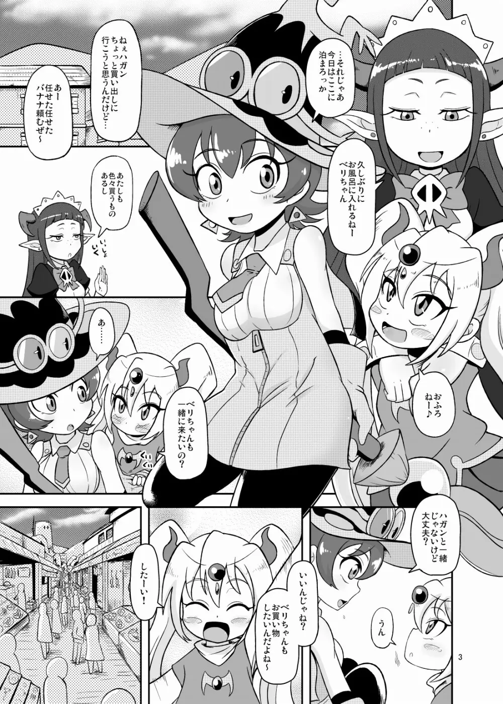 子づくりナニィ - page2