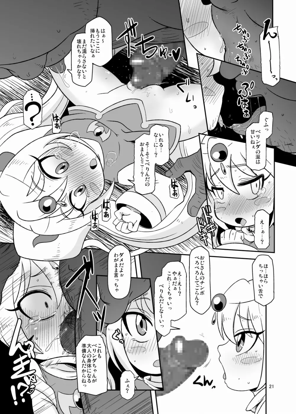 子づくりナニィ - page20