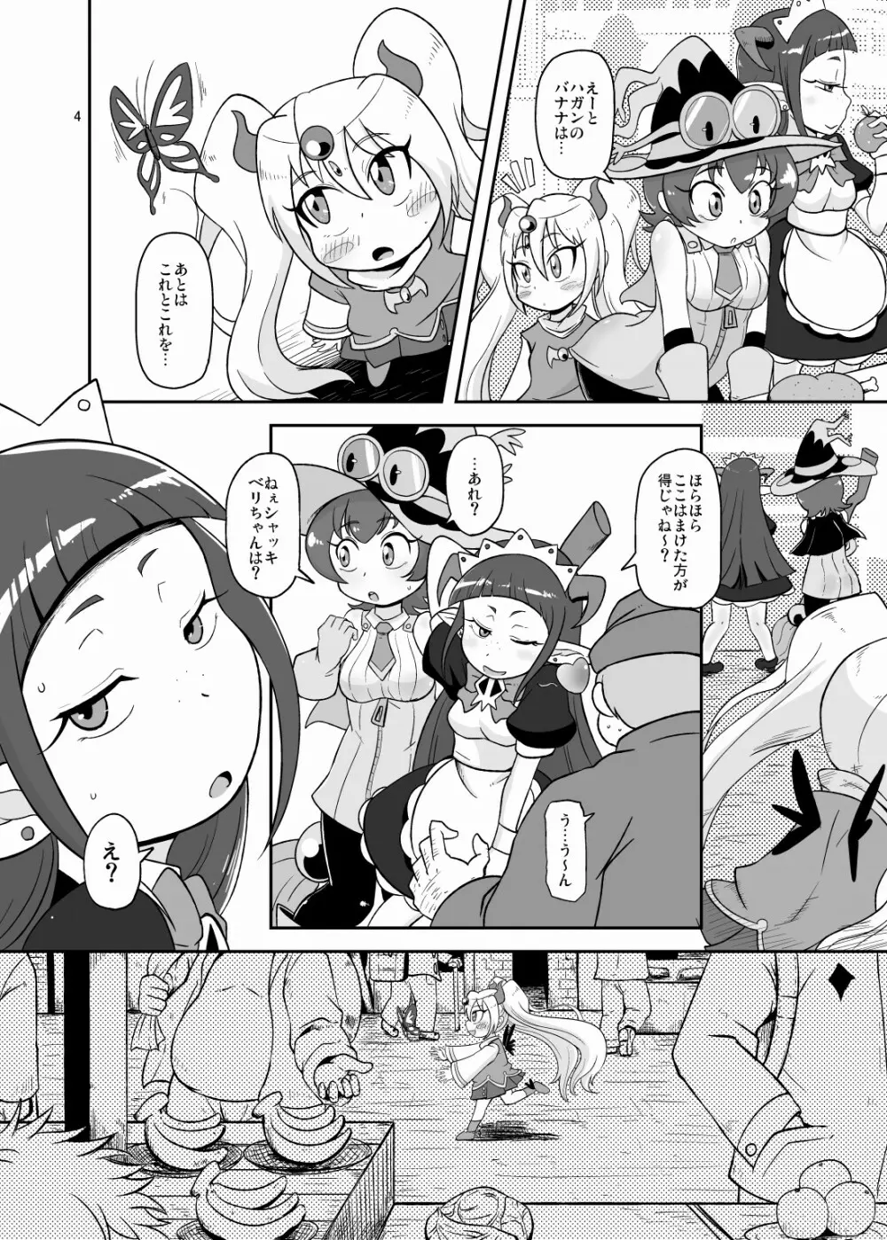 子づくりナニィ - page3