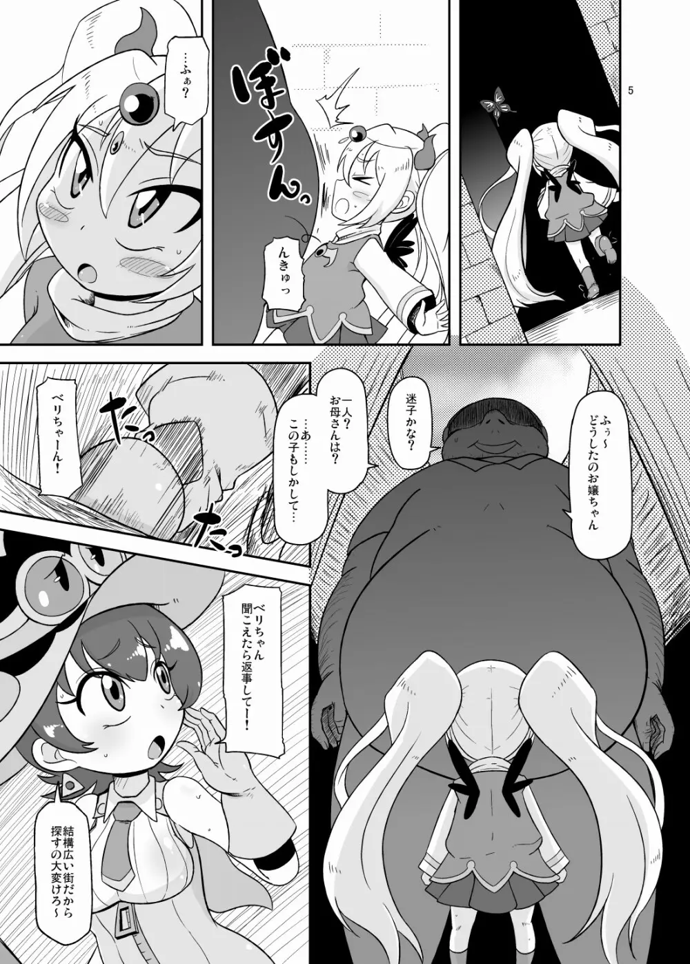 子づくりナニィ - page4