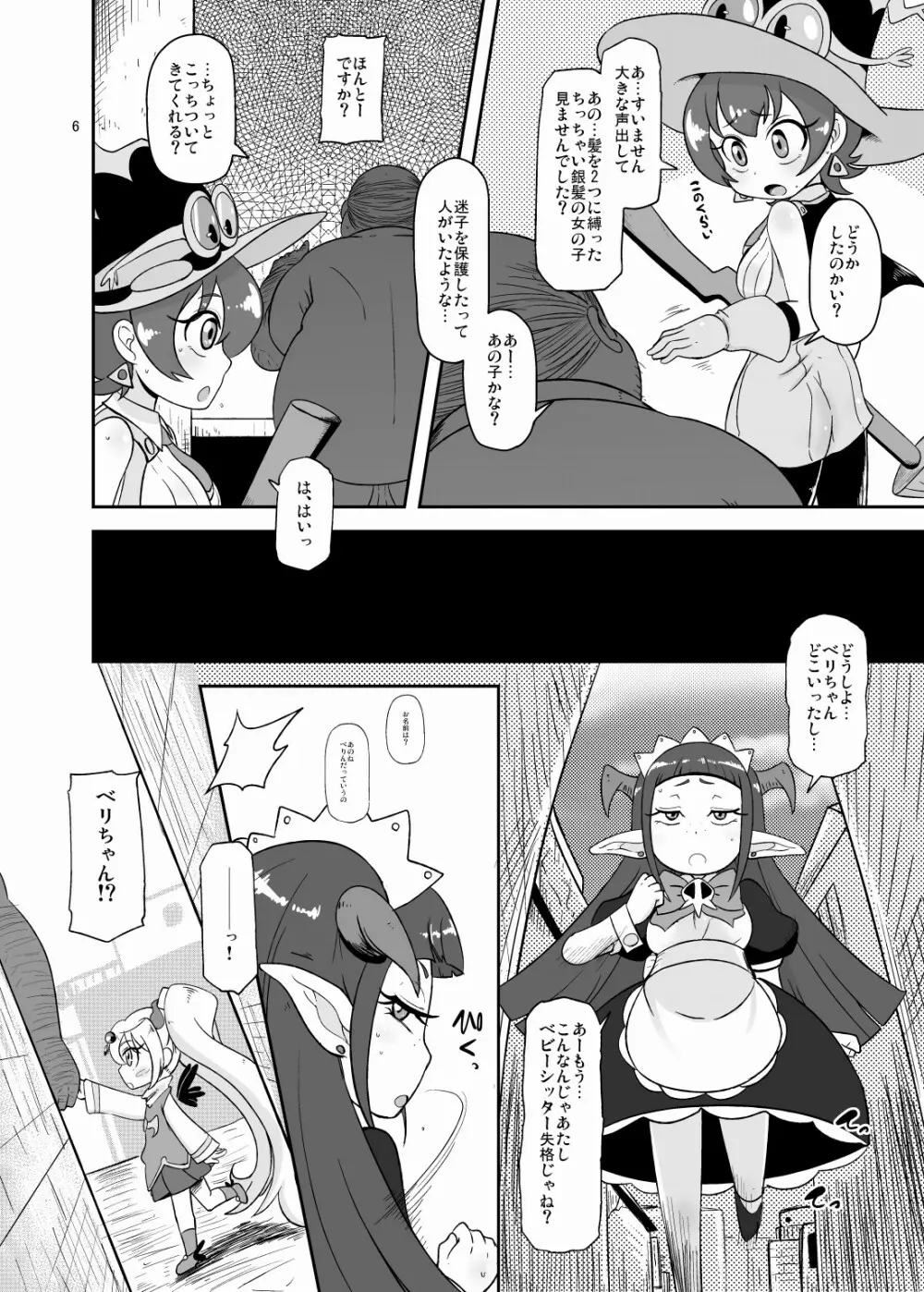 子づくりナニィ - page5