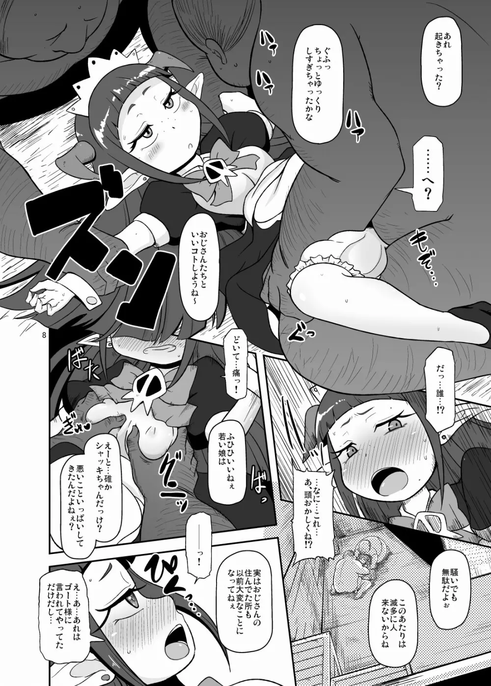 子づくりナニィ - page7