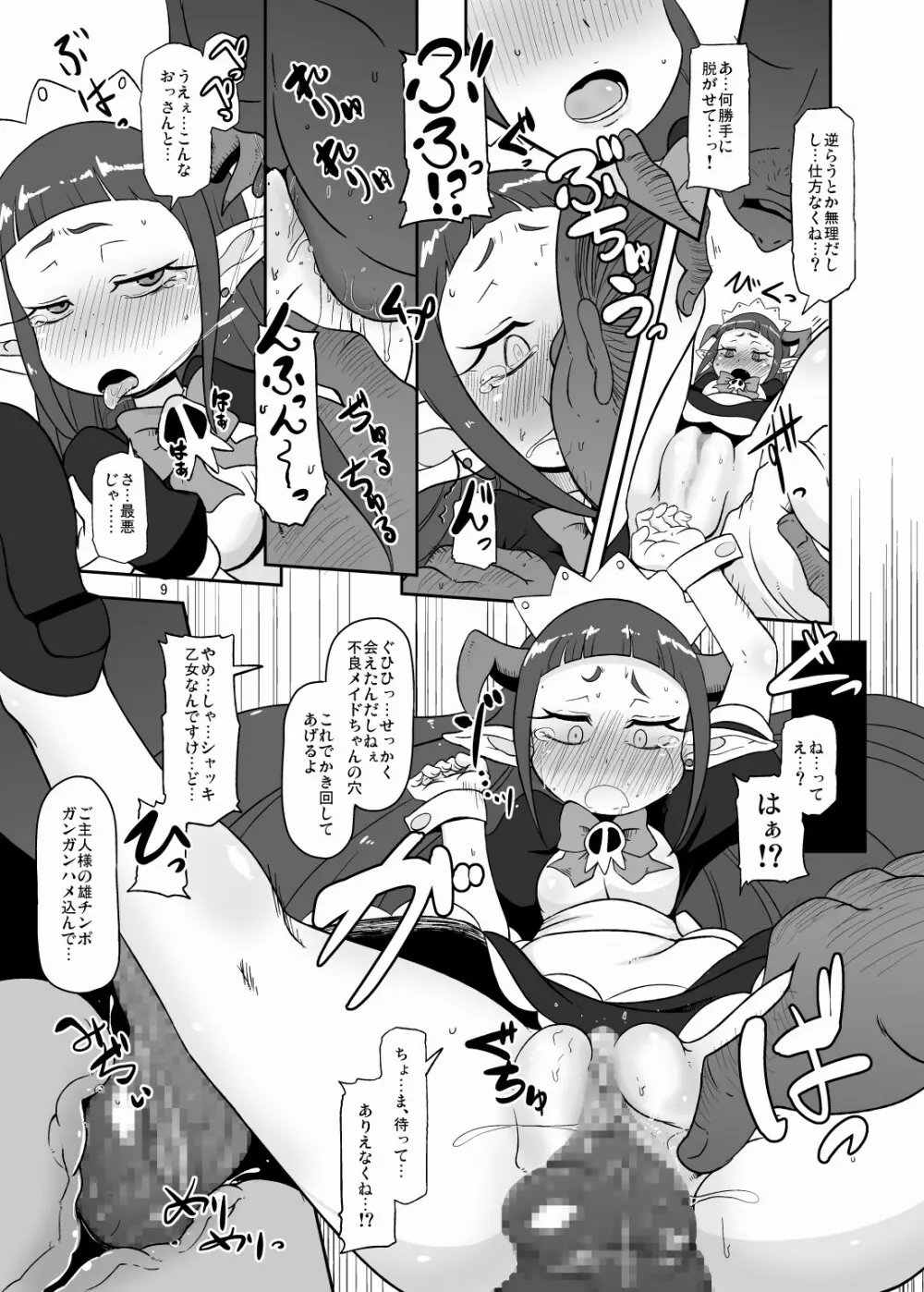 子づくりナニィ - page8