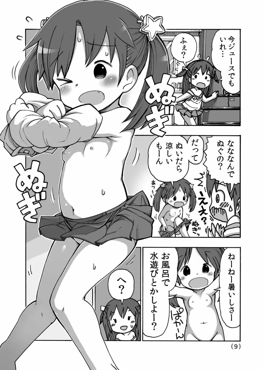 オナニー禁止だもん - page10