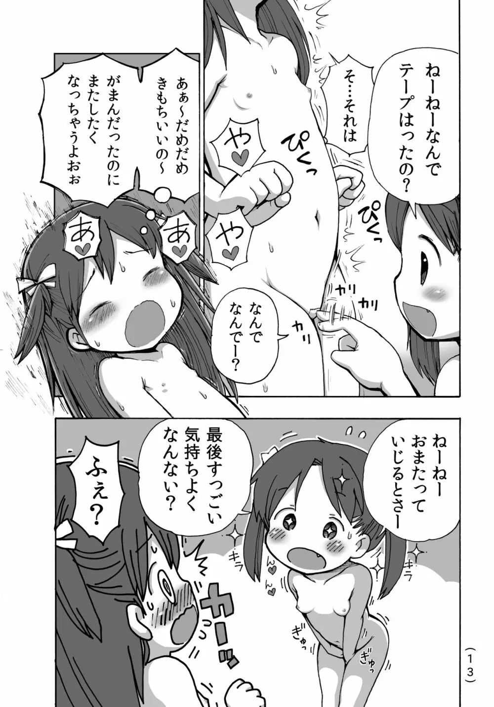 オナニー禁止だもん - page14