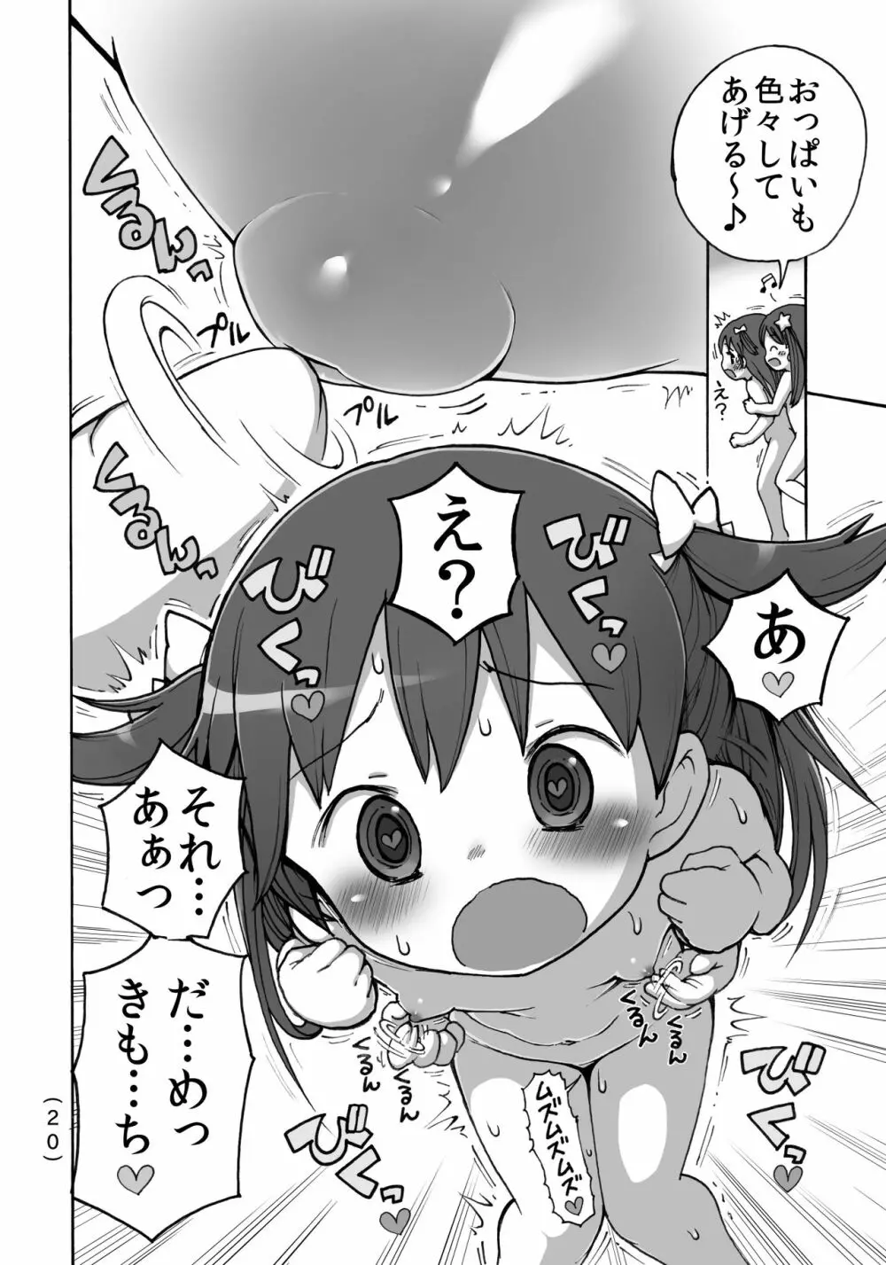 オナニー禁止だもん - page21