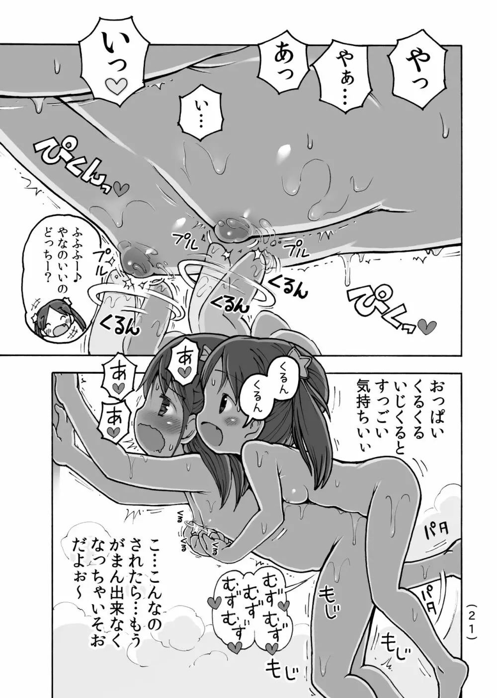オナニー禁止だもん - page22