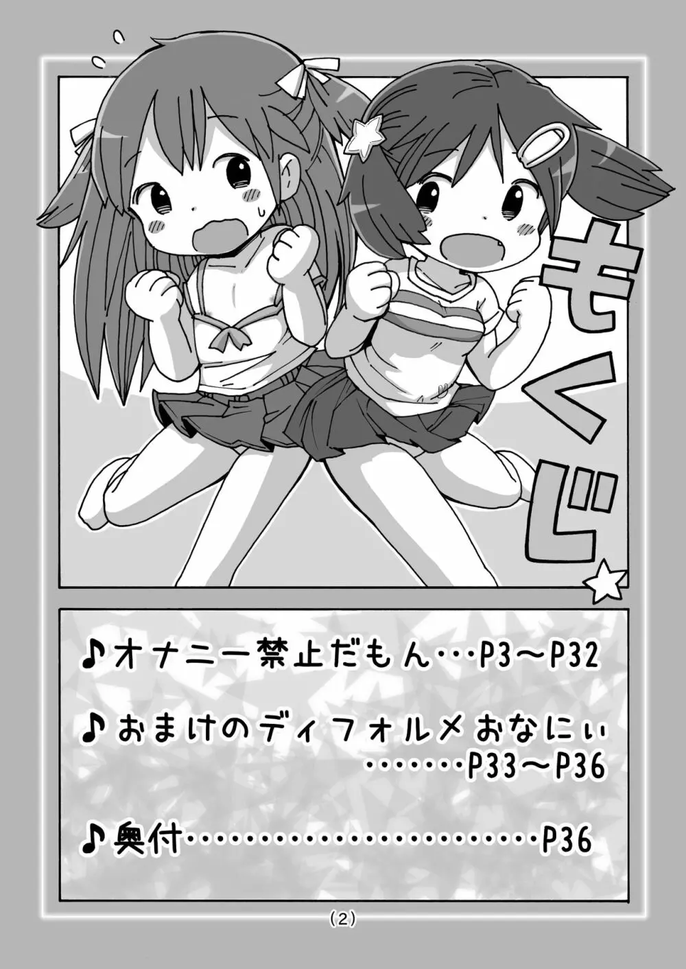 オナニー禁止だもん - page3