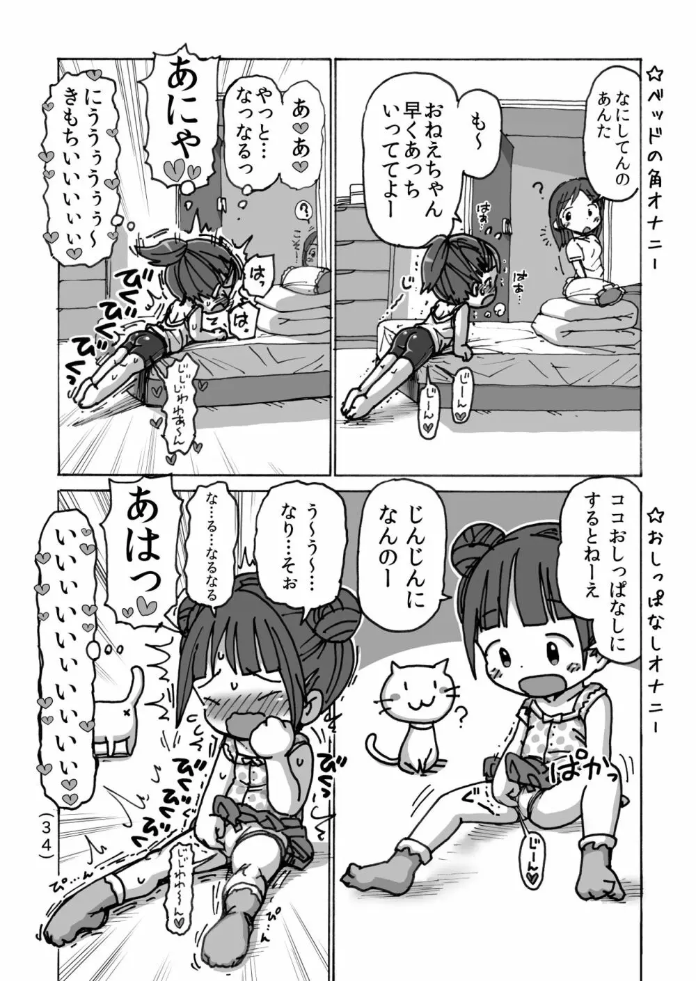 オナニー禁止だもん - page35