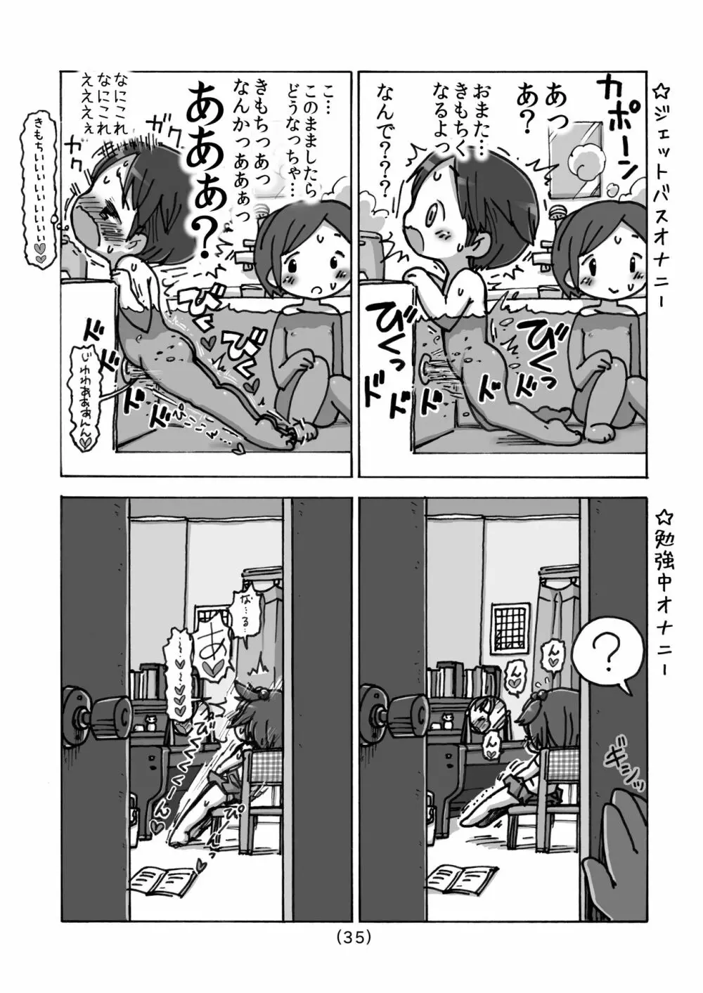 オナニー禁止だもん - page36