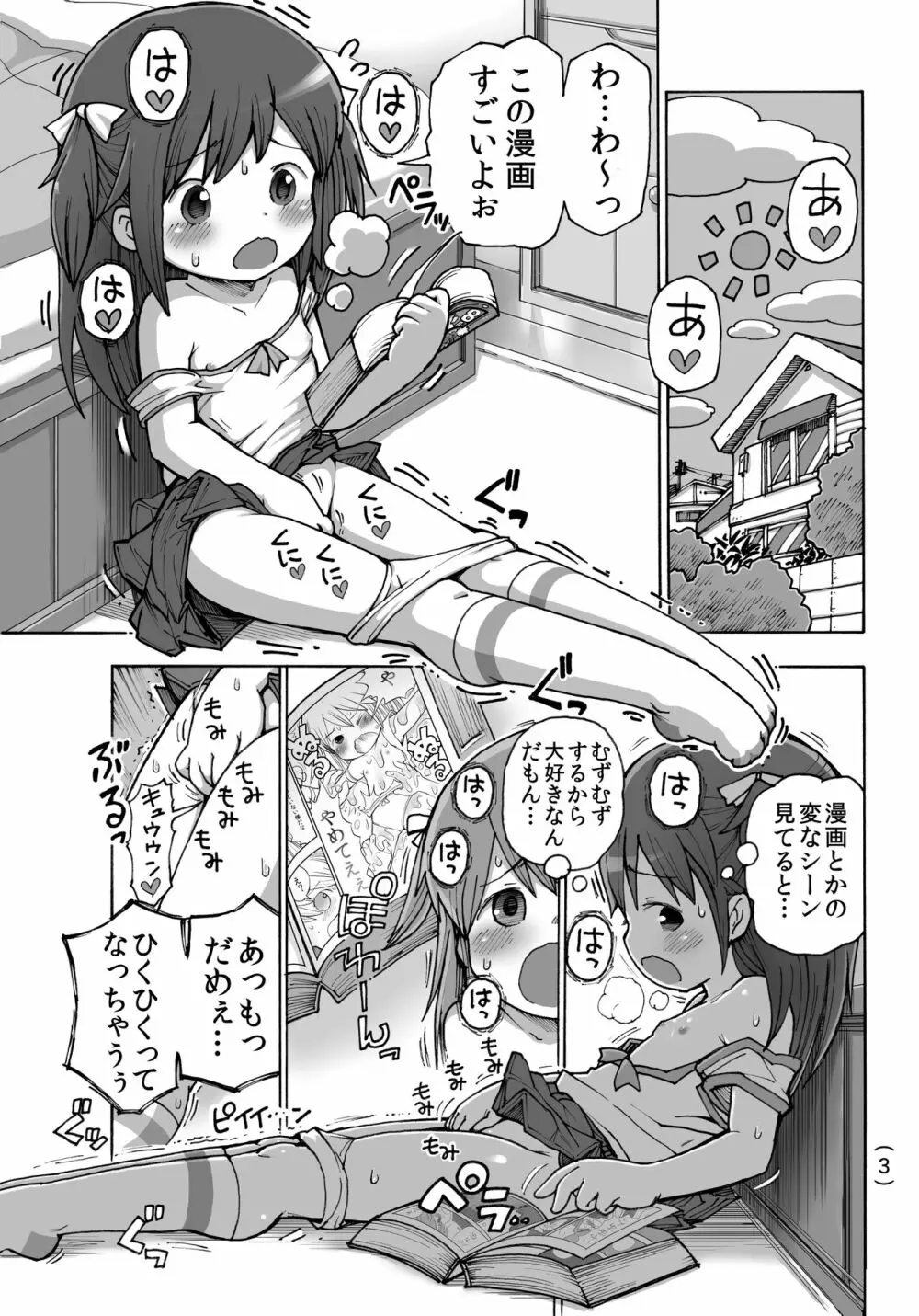 オナニー禁止だもん - page4
