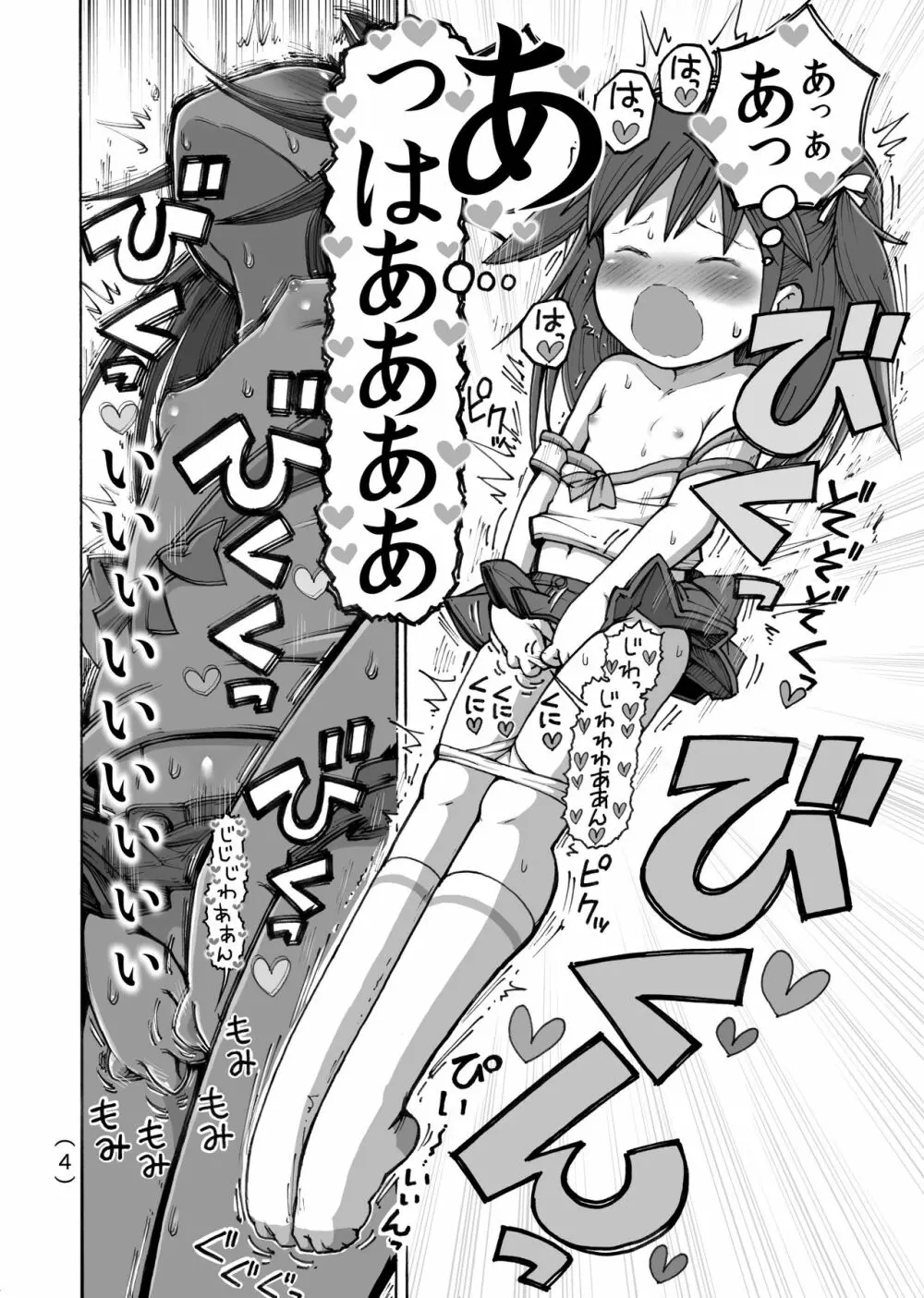 オナニー禁止だもん - page5