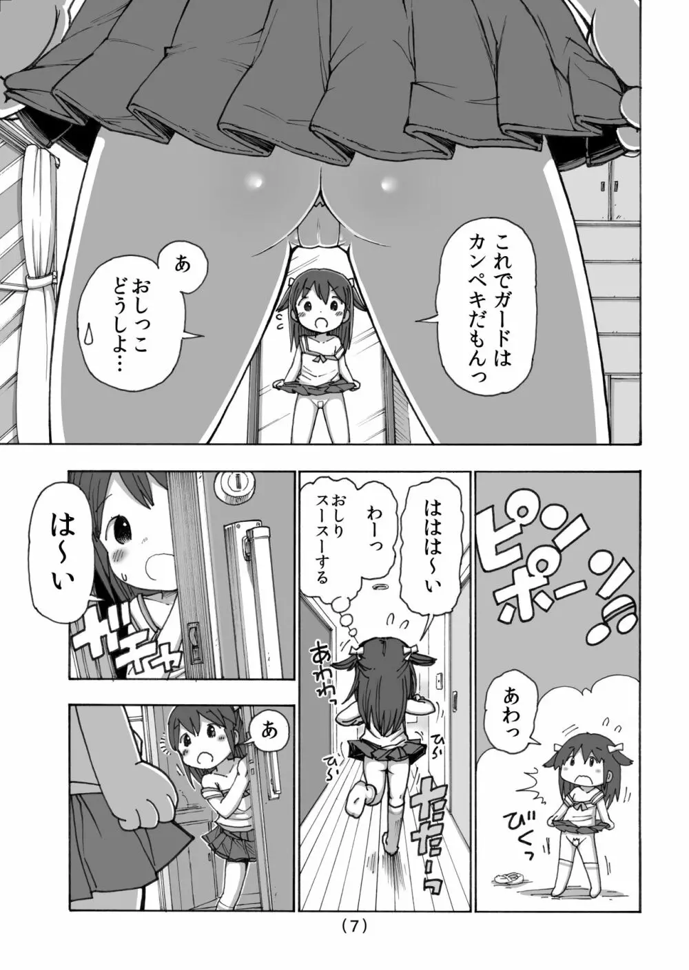 オナニー禁止だもん - page8