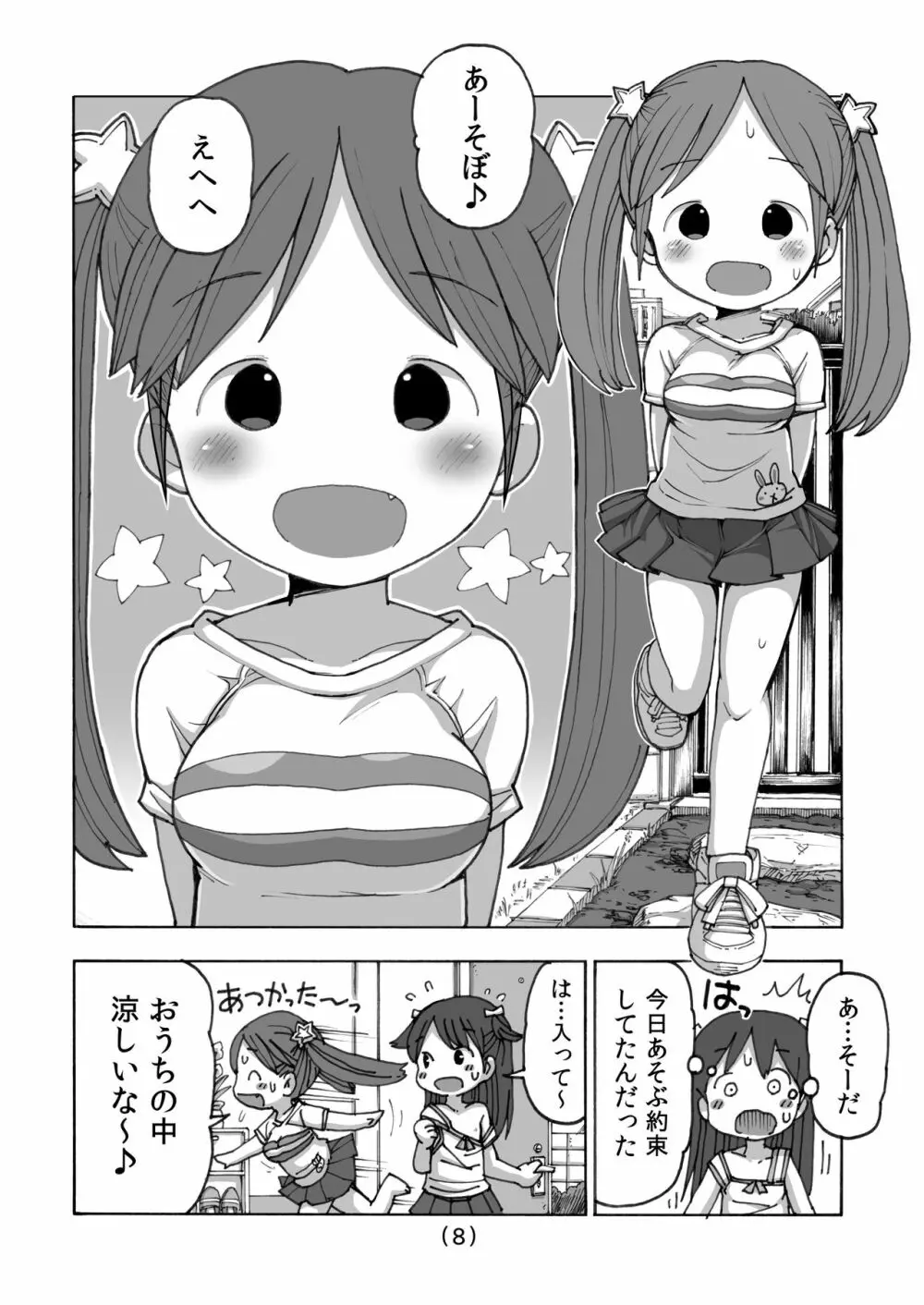 オナニー禁止だもん - page9