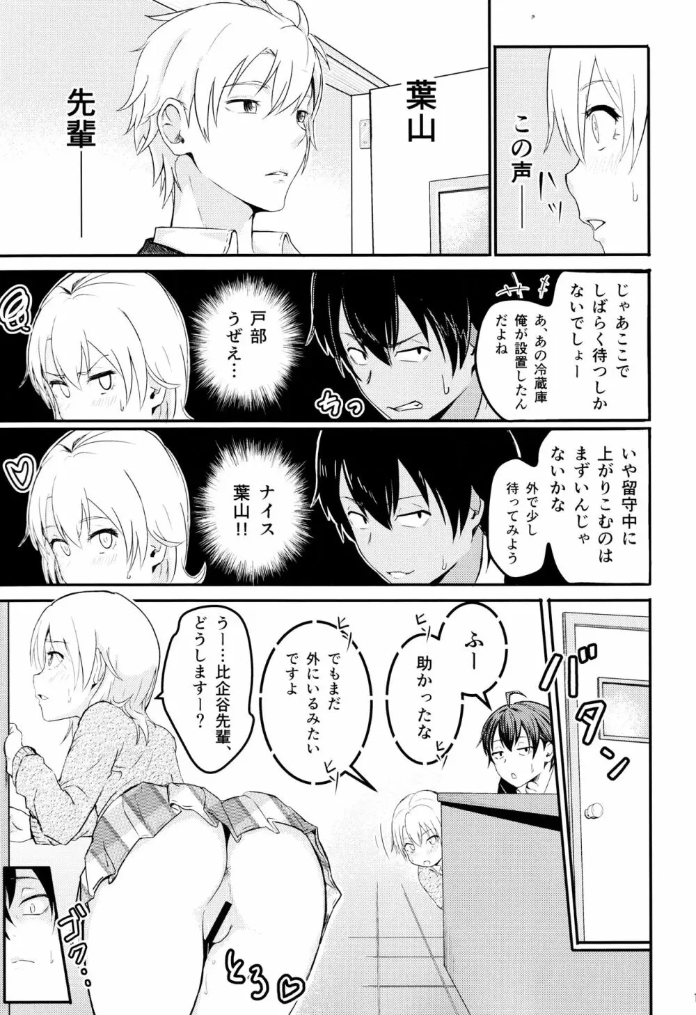 Iroha ～Reverse 2～ - page10