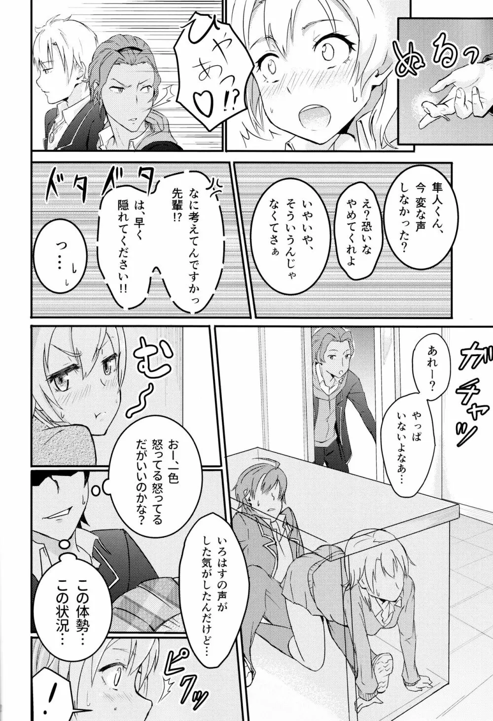 Iroha ～Reverse 2～ - page11