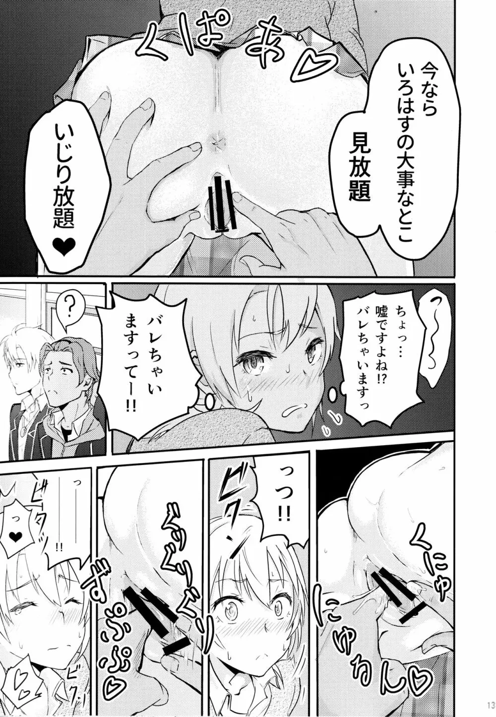 Iroha ～Reverse 2～ - page12
