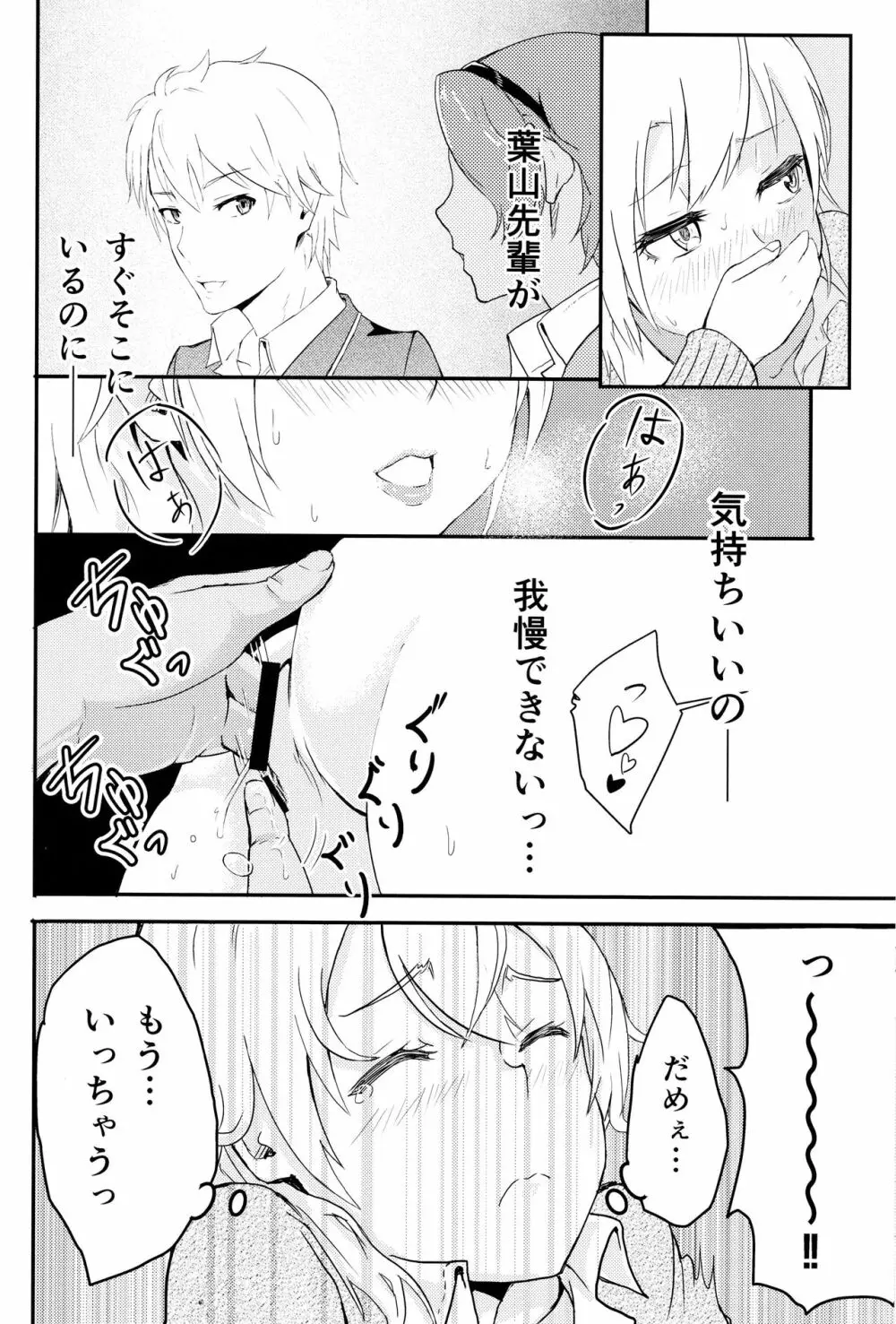 Iroha ～Reverse 2～ - page13
