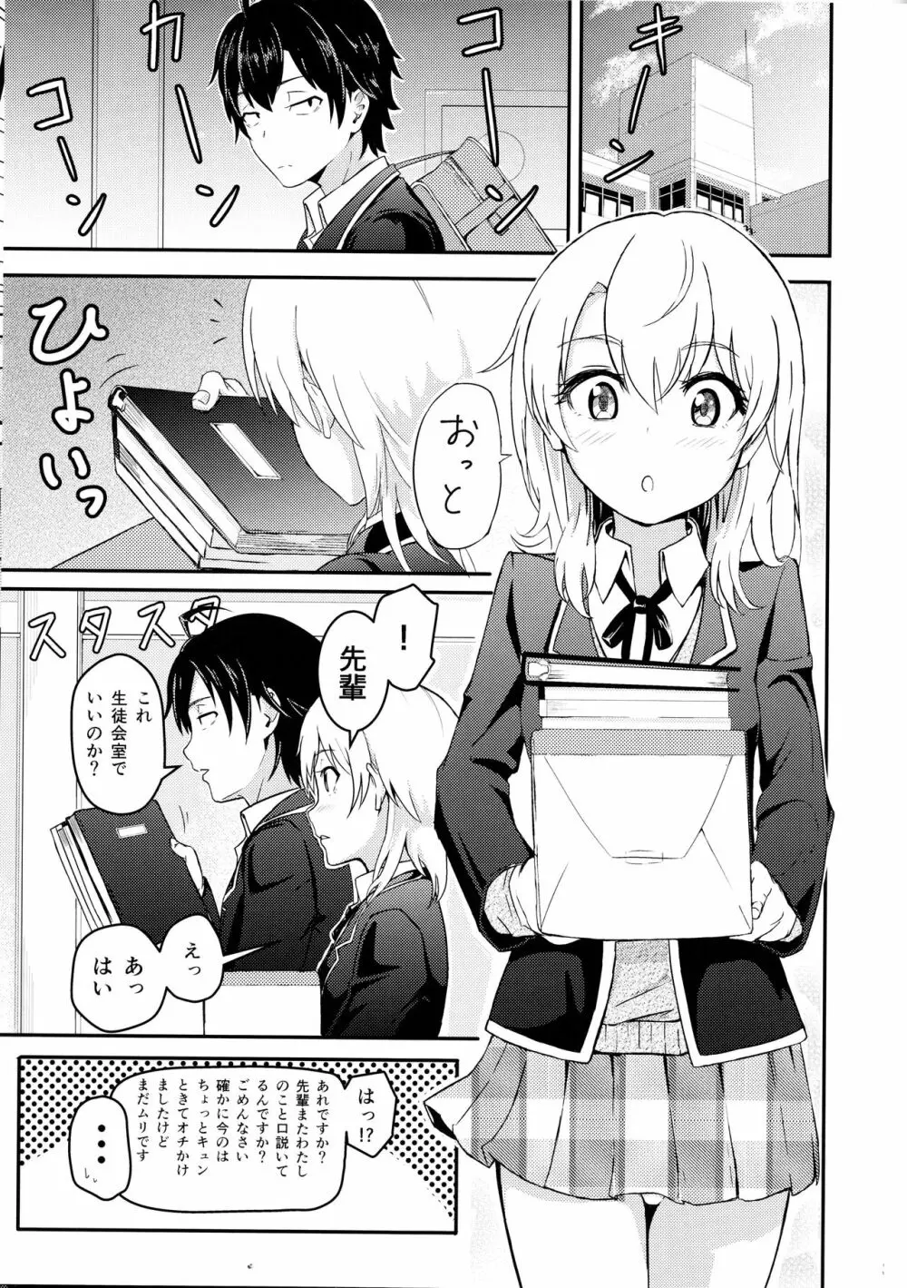 Iroha ～Reverse 2～ - page2