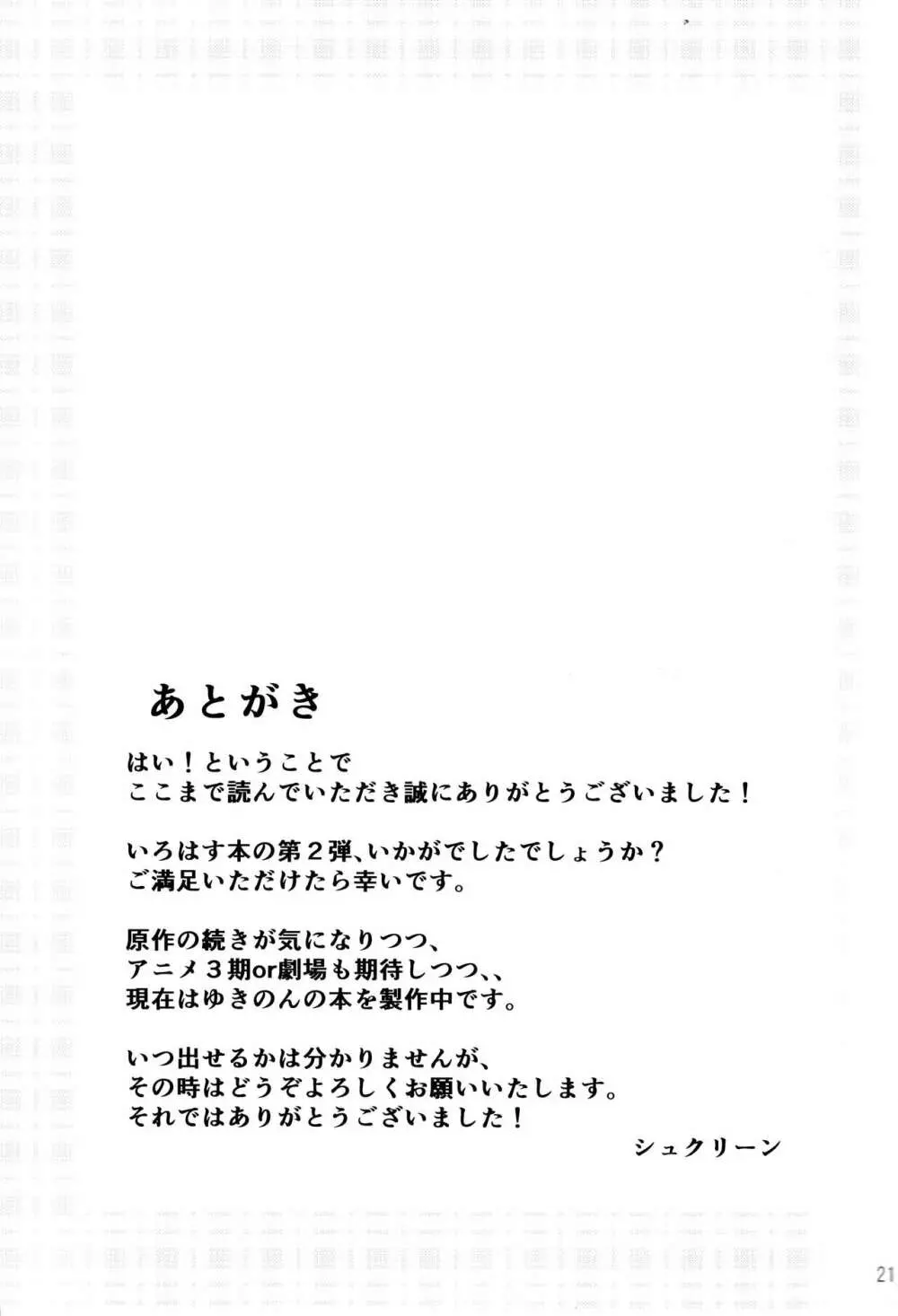 Iroha ～Reverse 2～ - page20