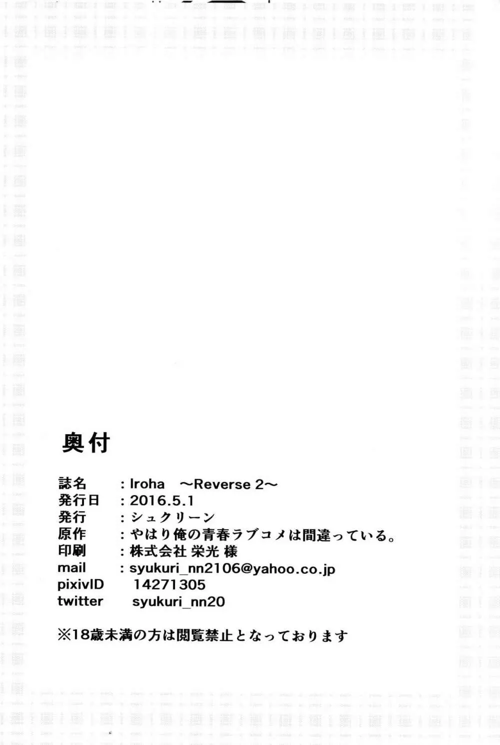 Iroha ～Reverse 2～ - page21
