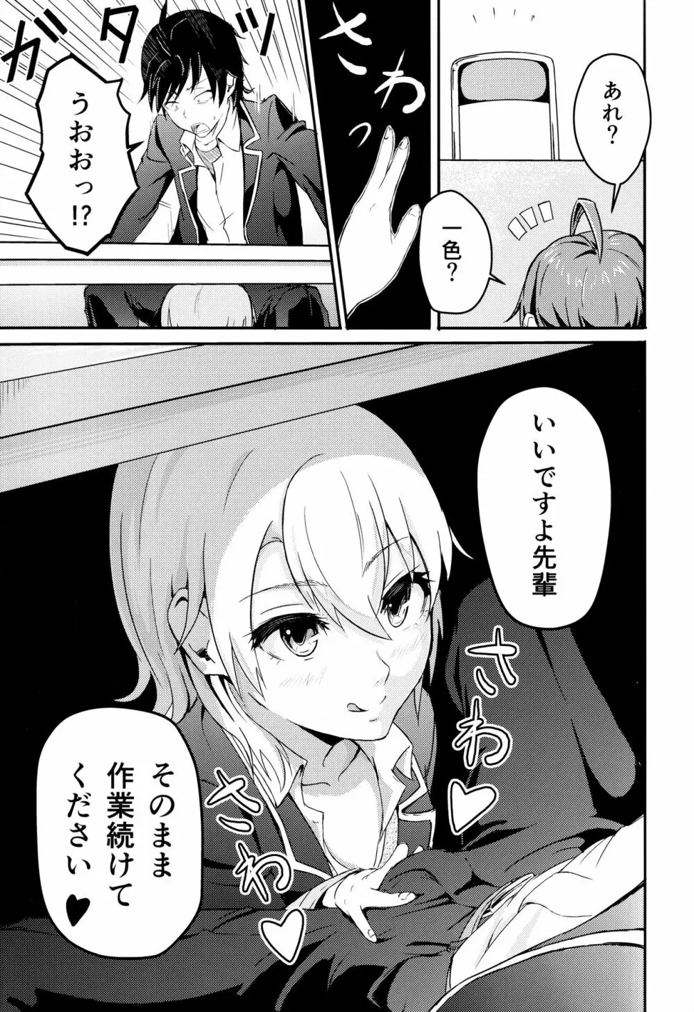 Iroha ～Reverse 2～ - page4