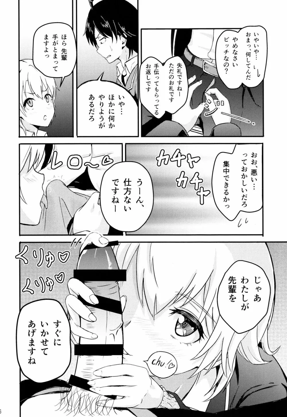 Iroha ～Reverse 2～ - page5
