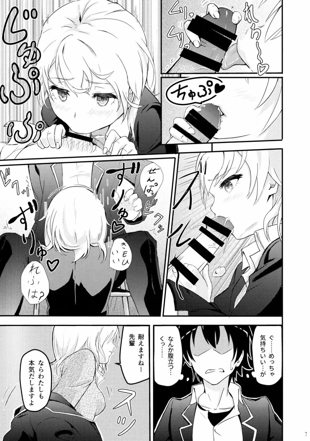Iroha ～Reverse 2～ - page6