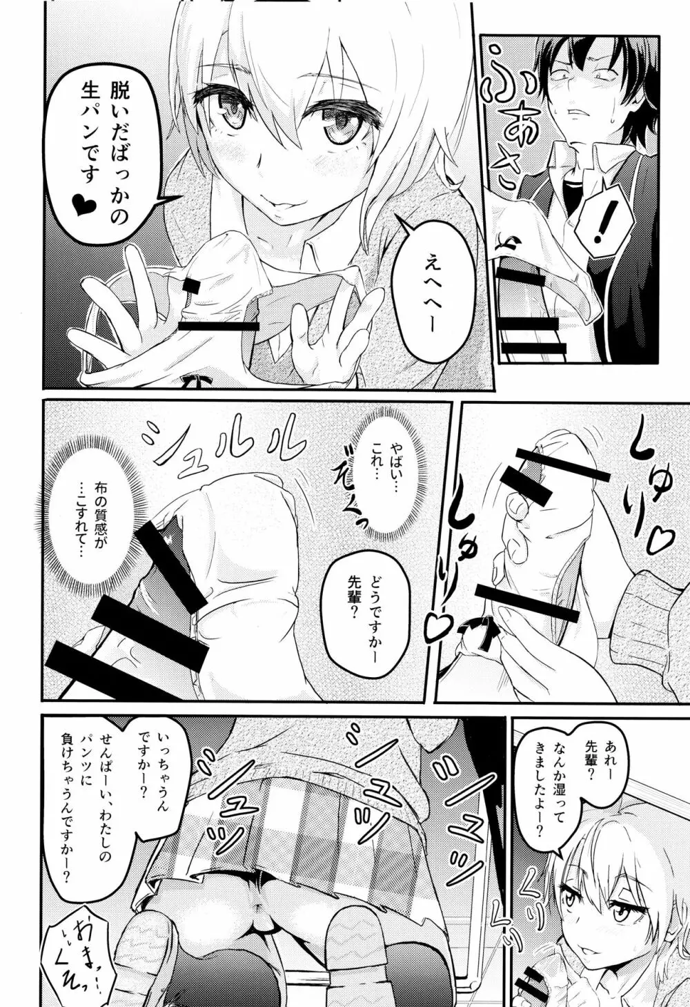 Iroha ～Reverse 2～ - page7