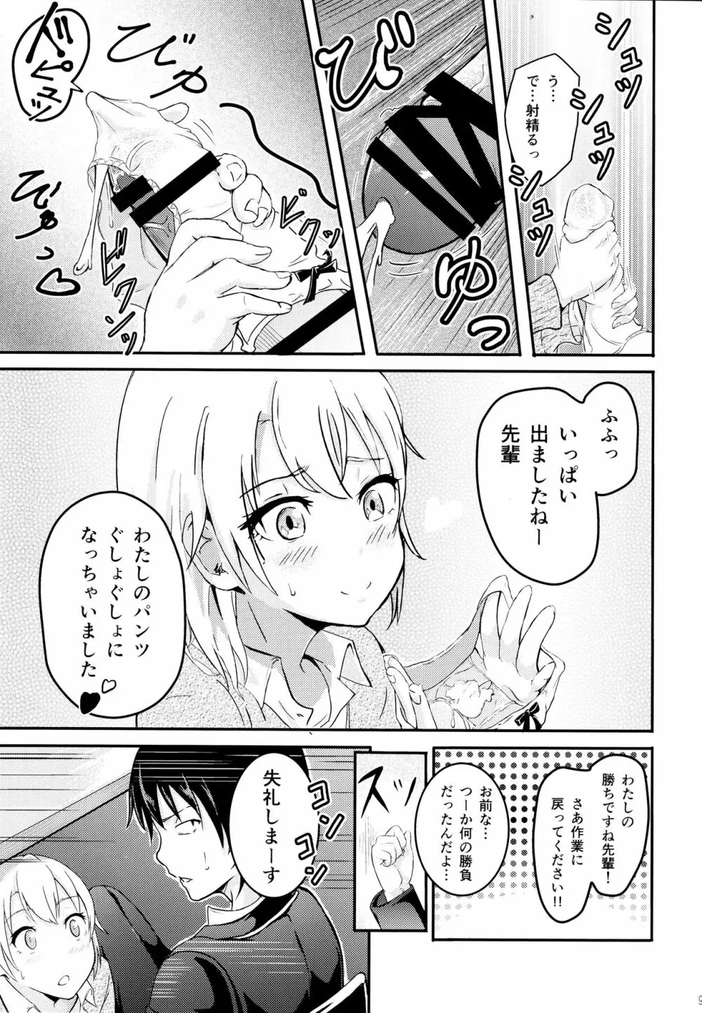 Iroha ～Reverse 2～ - page8