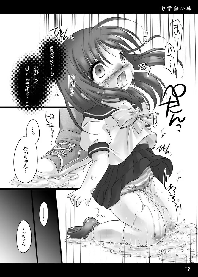 他愛無い枷 - page10