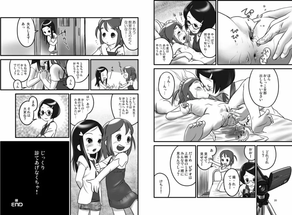 おしっ子先生～。 - page11