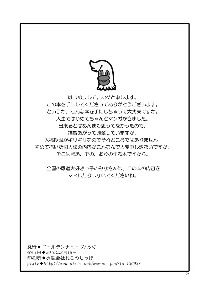 おしっ子先生～。 - page12