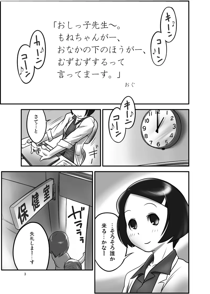 おしっ子先生～。 - page2